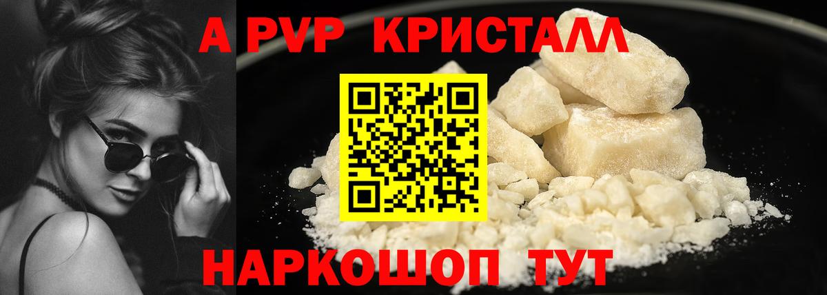 Альфа ПВП кристаллы Георгиевск