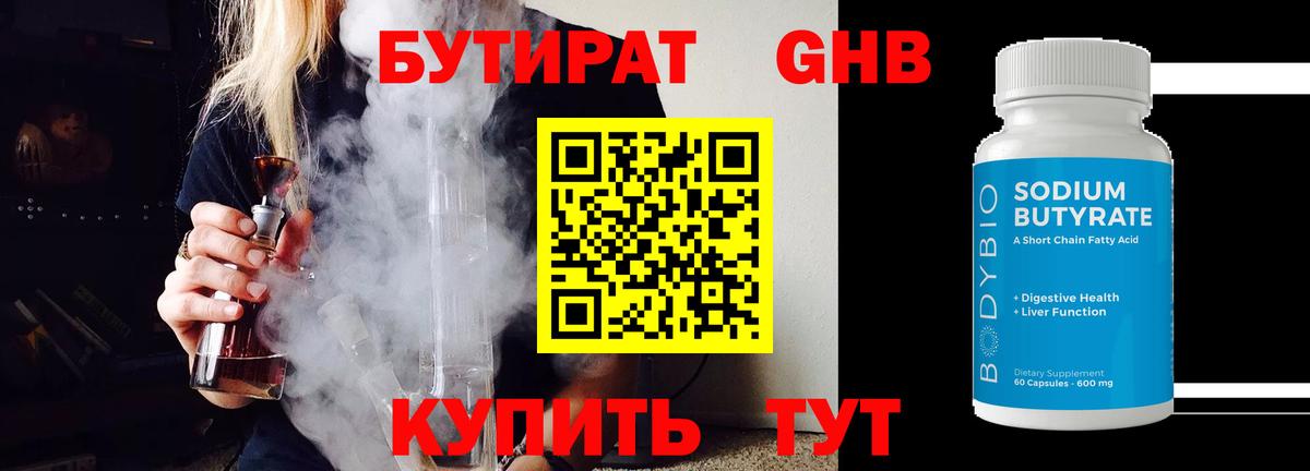БУТИРАТ бутандиол  Вход с VPN  Георгиевск 