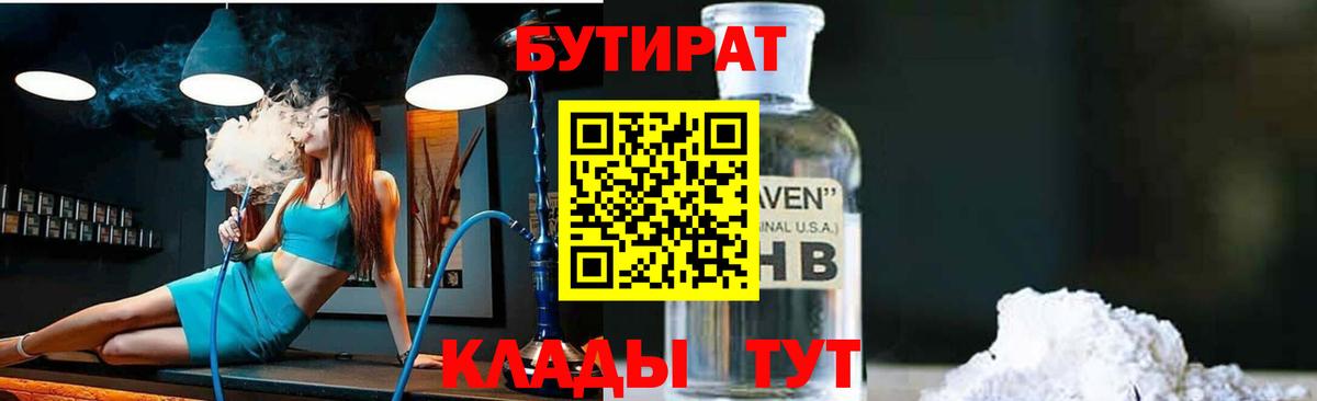 Бутират буратино Георгиевск