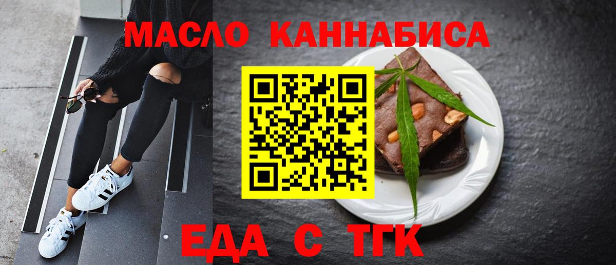 Еда ТГК конопля Георгиевск