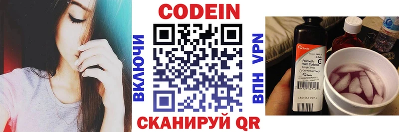 Кодеин напиток Lean (лин)  блэк спрут ONION  Георгиевск 
