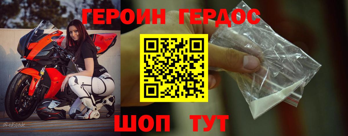 ГЕРОИН Heroin Георгиевск