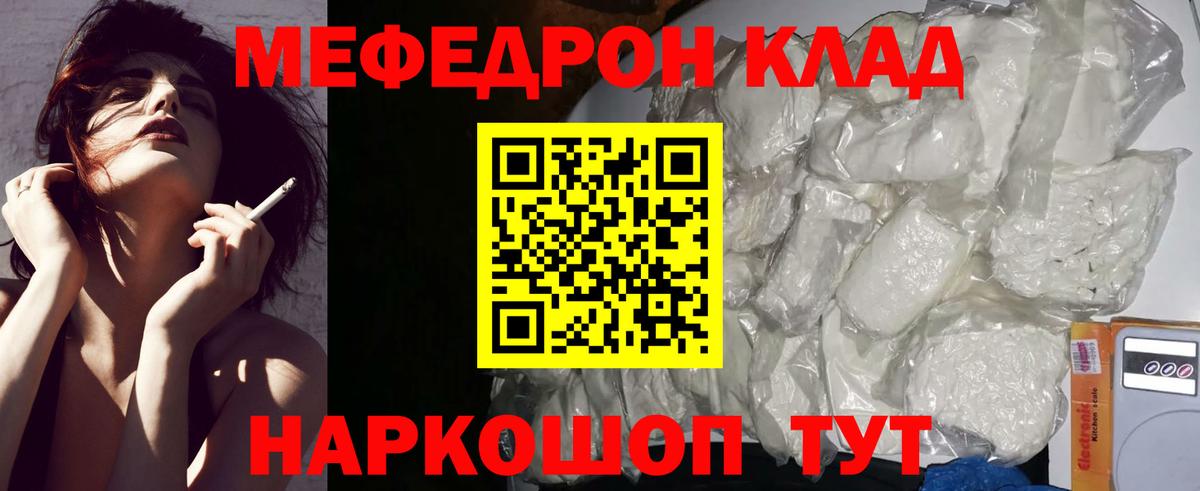 Меф мяу мяу Георгиевск