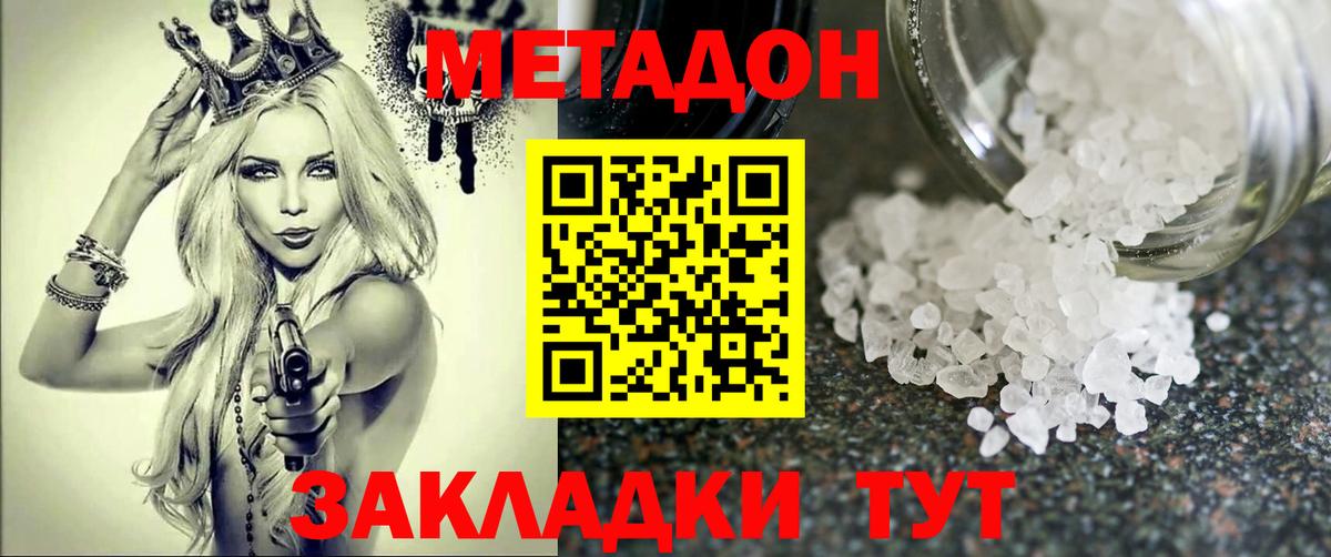 Метадон белоснежный  МЕТАДОН белоснежный  Вход с VPN    как войти  Георгиевск 